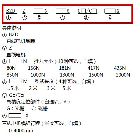 大功率直線電機