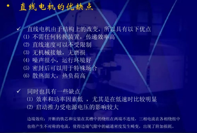 直線電機(jī)的原理和應(yīng)用