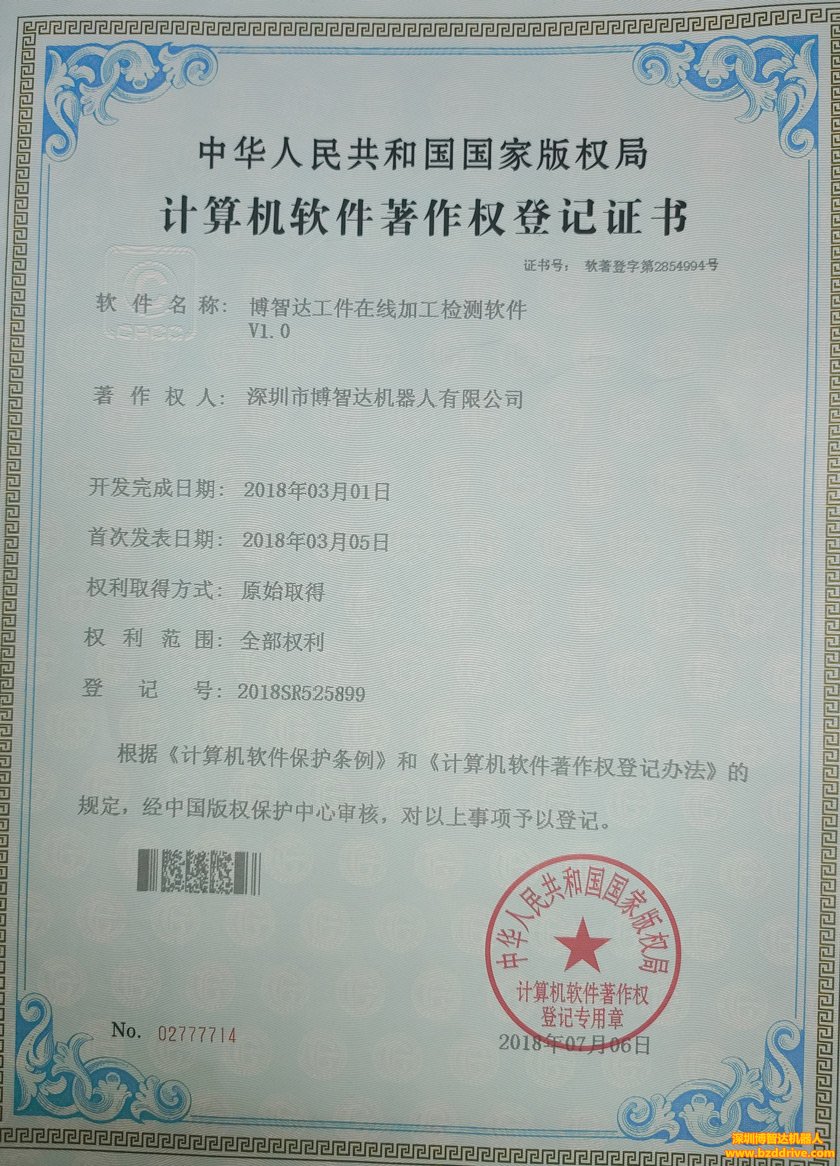 博智達(dá)工件在線加工檢測軟件V1.0