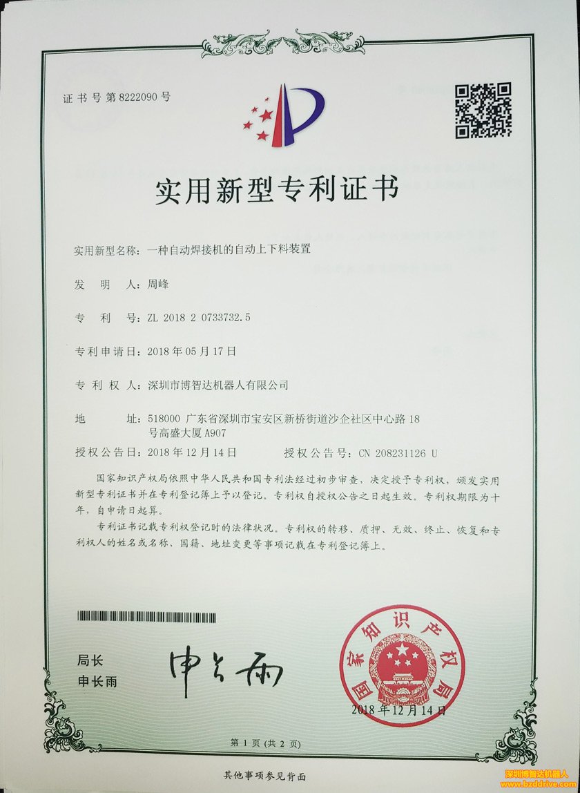 一種自動(dòng)焊接機(jī)的自動(dòng)上下料裝置